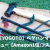 【YOGOTO】ペグハンマーを徹底レビュー【Amazon1位のコスパ最強ハンマー】