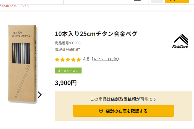 10本入りで￥3,900→1本￥390