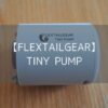 【FLEXTAILGEAR】TINY PUMPが設営･撤収の時短にめっちゃ便利！空気入れが簡単になる時短ギア！