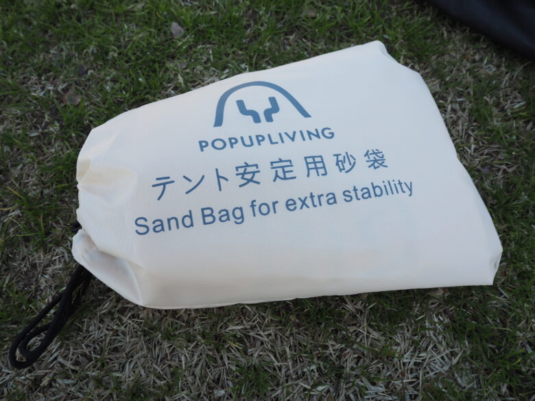 ビーチでの使用も想定されて砂袋付きなのは嬉しい仕様