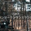 【Ujack】ハンマーランタンスタンドは打ち込み式でラクラク設置！キャンプサイトを広く明るく照らします。