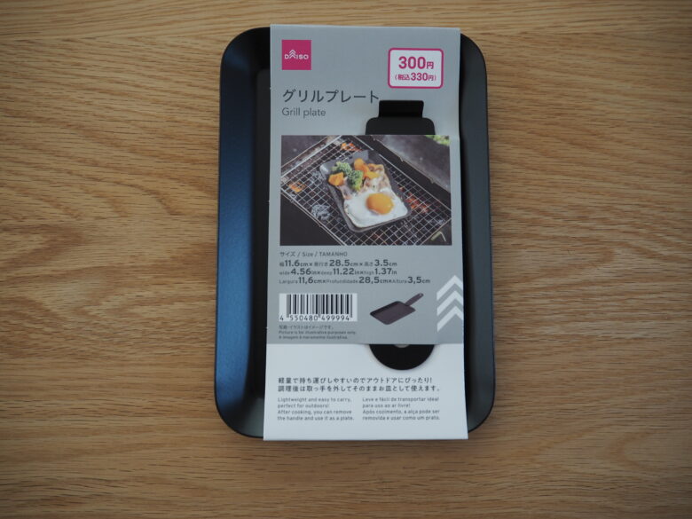 ダイソーのグリルプレート