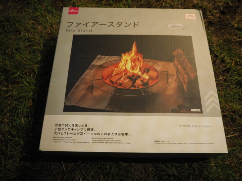 ダイソーのファイヤースタンド