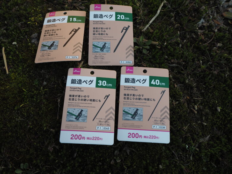 ダイソー鍛造ペグのタグが並んでいるところ