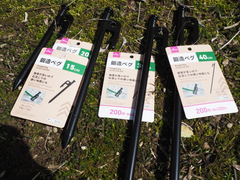 ダイソー鍛造ペグ4種類の接写