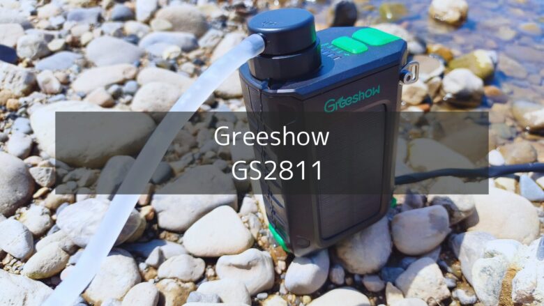 GreeshowのGS2811で川の水を浄水しているところ