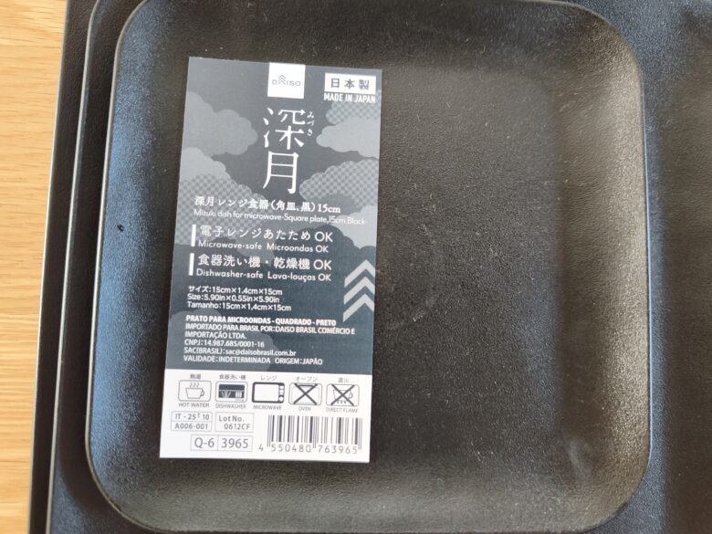ダイソーの深月の値札の接写
