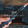 DCMスティックバーナーを手に持って点火している状況の接写
