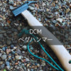 DCM ペグハンマーの外観がわかる状況